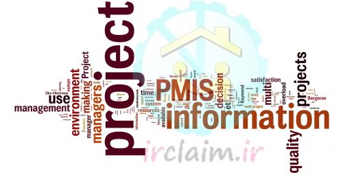 سیستم اطلاعات مدیریت پروژه(PMIS)
