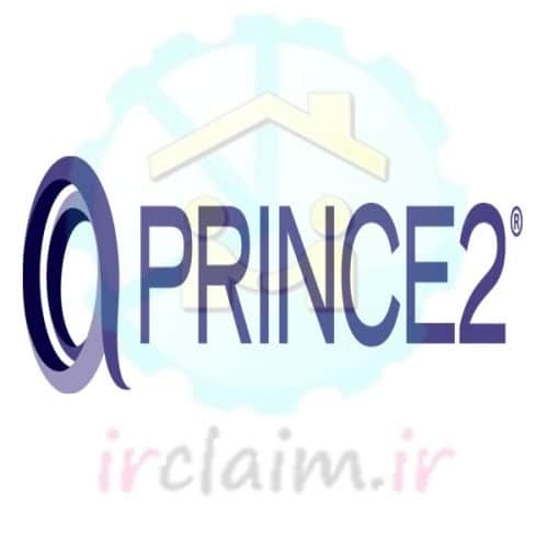 استاندارد پرینس2 (PRINCE 2)